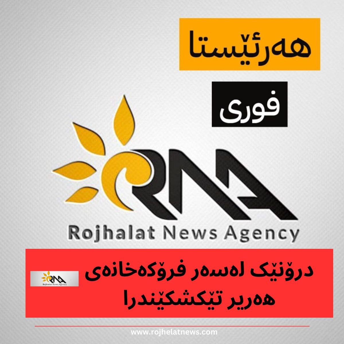 درۆنێک لەسەر فرۆکەخانەی هەریر لەباشووری کوردستان تێکشکێندرا