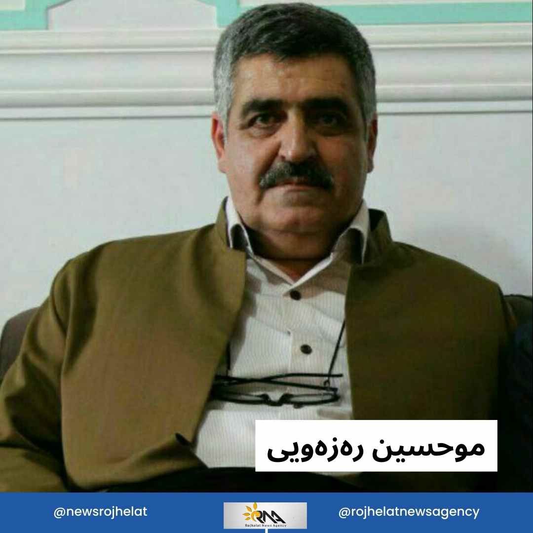 موحسین رەزەوی: هۆکاری کۆمەڵێ لە خەسار و دەسکەوتەکان!
