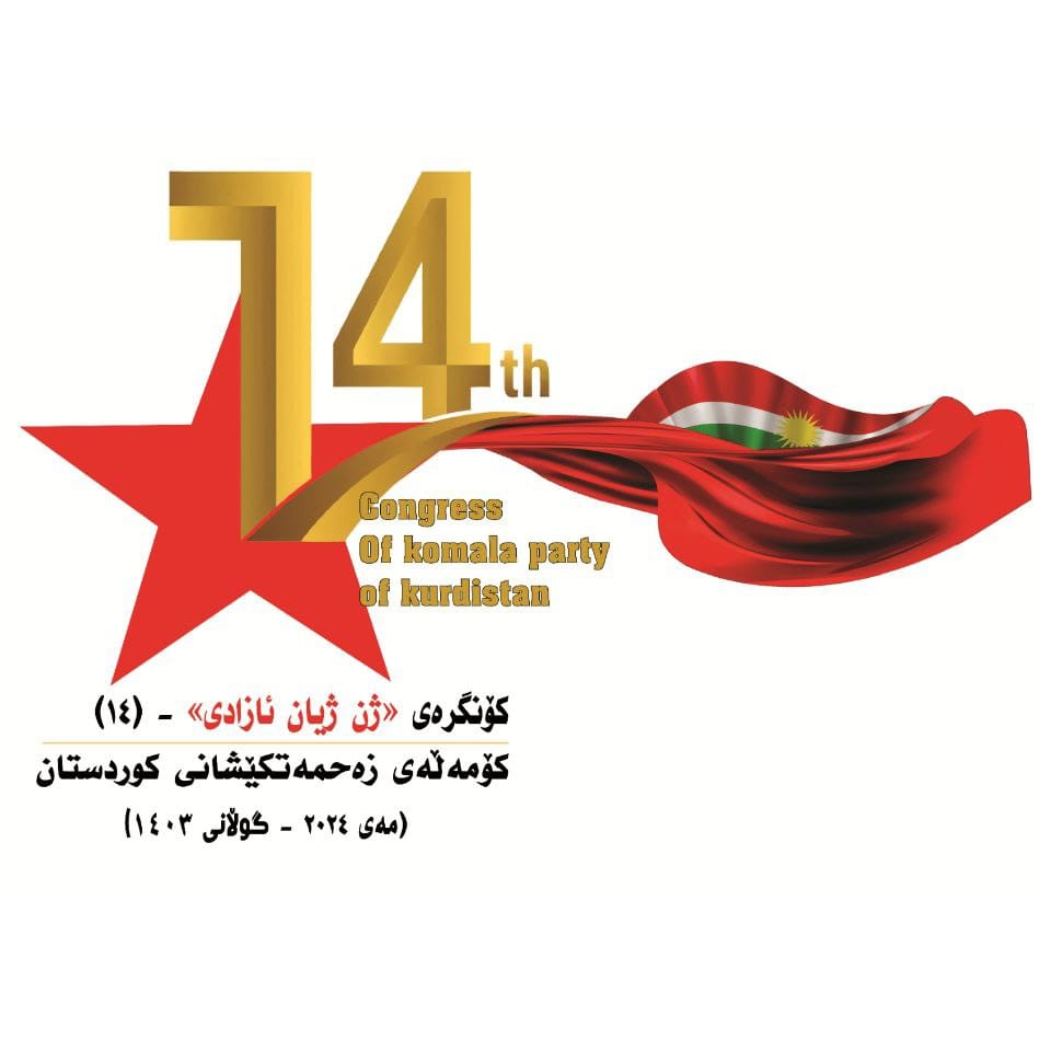 ڕاگەیاندنی کۆتایی کونگرەی ١٤ی کۆمەڵەی زەحمەتکێشانی کوردستان