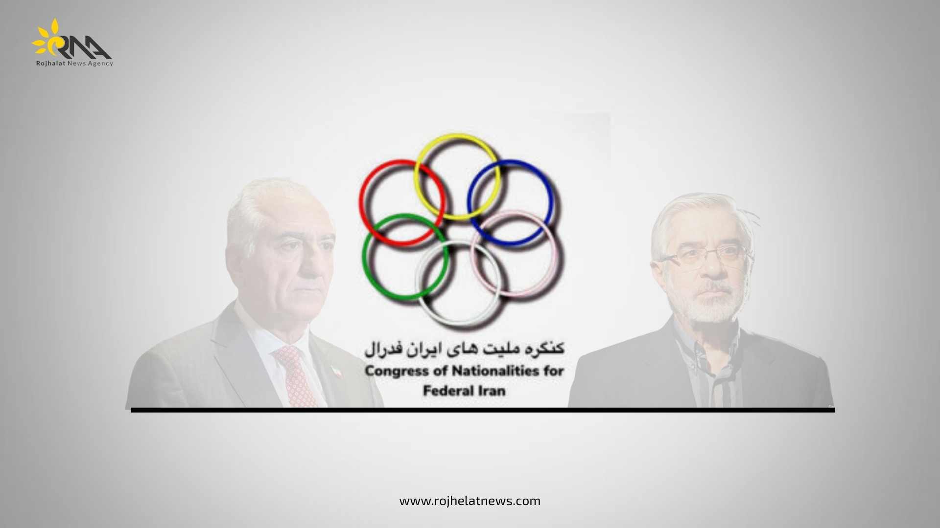 کنگرە ملیتهای ایران بە تحرکات پهلوی و موسوی واکنش نشان داد
