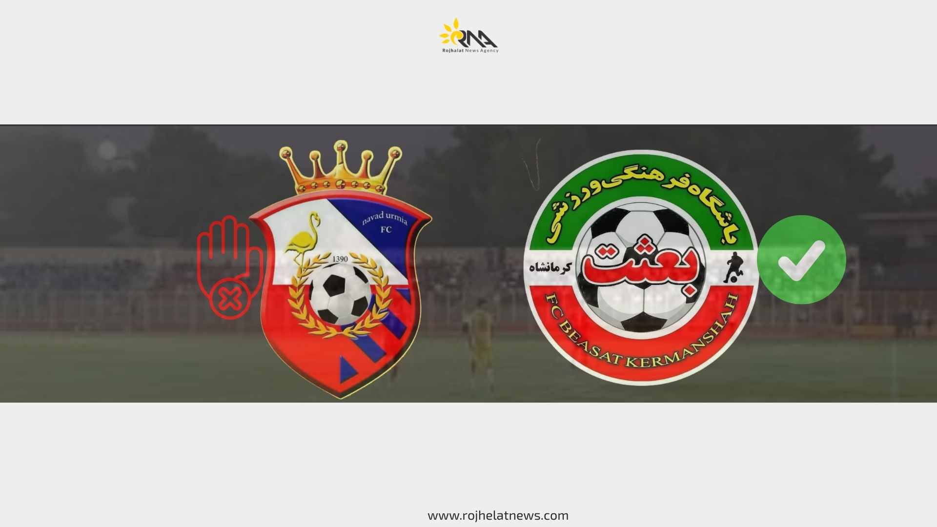 بۆ کوردەکان لەئورمییە، پشتیوانی کرماشان دەکەن