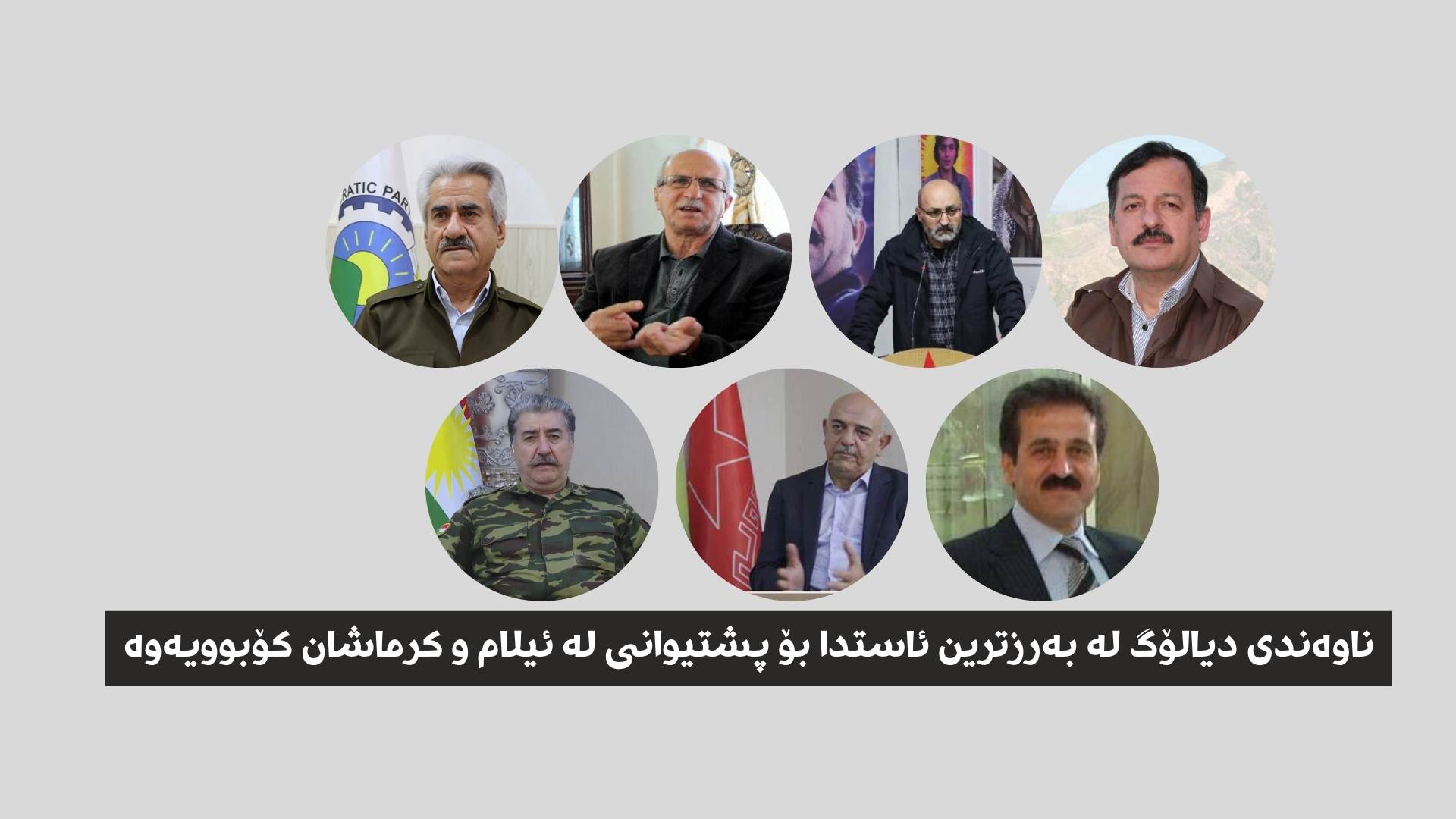 ناوەندی دیاڵۆگ لە بەرزترین ئاستدا بۆ پشتیوانی لە ئیلام و کرماشان کۆبوویەوە